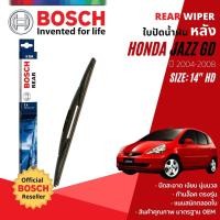 ราคา [BOSCH Official] ใบปัดน้ำฝน หลัง ใบปัดหลัง BOSCH 14" HD14 (H354) สำหรับ HONDA JAZZ GD, FIT GD year 2004-2008 ฮอนด้าแจ๊ส (18551578214)