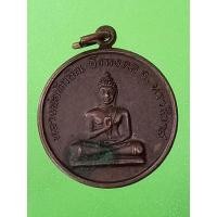 ราคา เหรียญหลวงพ่อทักษิณ มิ่งมงคล จ.นราธิวาส เนื้อทองแดง (27501764852)