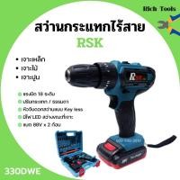 ราคา สว่านไร้สาย RSK แบตเตอรี่ลิเทียม 88v แบต 2 ก้อน พร้อมของแถม รับประกัน 1 เดือน (5362757468)
