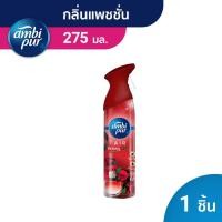 ราคา Ambi Pur แอมบิเพอร์ แอร์ เอ็ฟเฟ็กส์ สเปรย์ปรับอากาศ กลิ่นแพชชั่น 275 มล. (26054054739)