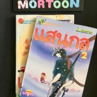 ราคา สาวน้อยแสนกล , หยุดเวลาให้หัวใจ : เศษการ์ตูนมือสอง , การ์ตูนมือสอง , ฮิคาวะ เคียวโกะ (5814440813)