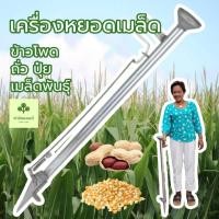 ราคา ชุดหยอดเมล็ดข้าวโพด หยอดถั่ว หยอดเมล็ดพันธุ์ หยอดปุ๋ย เครื่องหยอดข้าว แบบฝังกลบ (20193136588)