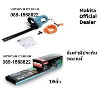 ราคา UH4261 เครื่องตัดแต่งกิ่งไม้ไฟฟ้า MAKITA สินค้าเเท้รับประกันจากผู้เเทนจำหน่าย (1495577401)