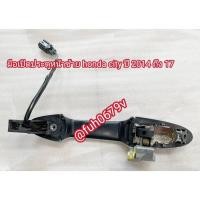 ราคา #มือเปิดประตูหน้าซ้ายฮอนด้าhondaซิตี้cityปี2014-17ของแท้มือสอง (40016882303)