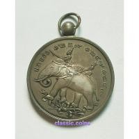 ราคา เหรียญที่ระลึก ปราบฮ่อ 1239 1247 1249 จุฬาลงกรณ์ เนื้อเงิน (21675458825)