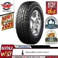 ราคา TRIANGLE ยางรถยนต์ 245/70R16 (ล้อขอบ16) รุ่น TR292 1 เส้น (ใหม่กริ๊ปปี2021) (8039788470)