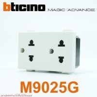 ราคา M9025G bticino M9025G bticino MAGIC ADVANCE ปลั๊กกราาวด์คู่ bticino (28179153715)