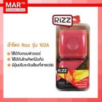 ราคา RIZZ ริซซ์ ลำโพงUSB ของแท้ % ลำโพงใช้ได้กับคอมพิวเตอร์และมือถือ มีปุ่มปรับเสียงที่สาย รุ่น RSU102A ลำโพงราคาประหยัด (5335710384)