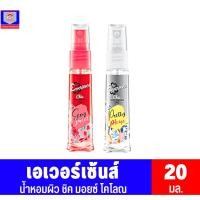 ราคา น้ำหอมเอเวอร์เซ้นส์ ชิค มอยซ์ โคโลญ ***ขนาด 20มล.*** (19271609183)