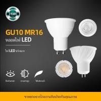 ราคา หลอดไฟสปอตไลท์ LED 5W 6W 7W GU10 MR16 หลอดไฟ LED พลาสติก อลูมิเนียม (22606519672)