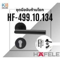 ราคา มือจับก้านโยกสีดำ HAFELE รุ่น 499.10.134 , 499.10.135 (40011978445)