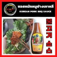 ราคา ซอสหมักย่างสไตล์เกาหลี บุลโกกิ ตรา เคียวได คิมูจิ (Korean BBQ sauce : Bulgogi ) ซอสหมัก/จิ้ม หมูย่างสไตล์เกาหลี, ญี่ปุ่น (4032189210)