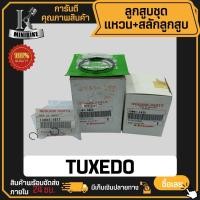ราคา ลูกสูบ แท้ KAWASAKI TUXEDO / คาวาซากิ ทักซิโด้ สลักสูบขนาด 12 มิล ลูกสูบ KENTO ลูกสูบชุด ลูกสูบแหวน (29529132667)