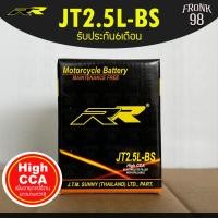 ราคา RR แบตเตอรี่ รุ่น JT2.5L-BS (12V 2.5AH) แบบแห้ง (สำหรับรถจักรยานยนต์) : Beat , Cela , Nova , Tena , Smile (28357886182)