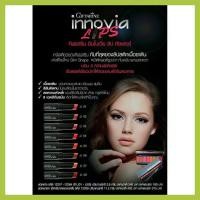 ราคา #ลิปสติก กิฟฟารีน อินโนเวีย ลิป คัลเลอร์ (4868348391)