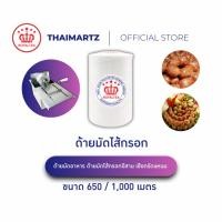 ราคา ด้ายมัดไส้กรอก ด้ายมัดไส้กรอกอีสาน เชือกรัดแหนม ด้ายรัดอาหารเชือกมัดอาหาร (1 หลอด) (10606141996)