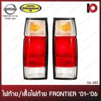 ราคา ไฟท้าย เสื้อไฟท้าย NISSAN FRONTIER ปี 2001 - 2006 นิสสัน ฟรอนเทีย ฟรอนเทียร์ ตอนเดียว ตราเพชร (DIAMOND) (21139856471)