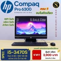 ราคา All in One #มือสอง HPCompaqPro6300/Corei5-3470S/Ram8GB/SSD128GB/21.5นิ้ว/Full HD (27813339502)