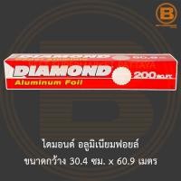 ราคา ไดมอนด์ อลูมิเนียมฟอยล์ ขนาดกว้าง 30.4 ซม. x 60.9 เมตร Diamond Aluminum Foil 30.4 cm x 60.9 m. (13328210563)