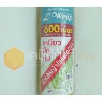 ราคา ฟิล์มถนอมอาหาร ฟิล์มห่อสบู่ แรป แอลแรป กว้าง12 นิ้ว ยาว600เมตร (7833959926)