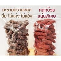 ราคา มะขามคลุก มะขามคลุกบ๊วย 500 g มะขามคุกสามรส มะขามคลุก3รส มะขามบ้วย ชิ้นใหญ่ บ๊วยแน่น (24726625742)