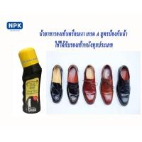 ราคา น้ำยาขัดเคลือบเงารองเท้าหนังชนิดน้ำสำเร็จรูป คลีนชูส์ ขนาด75มล.สีใส (12013457883)