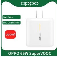 ราคา หัวชาร์จ OPPO ของแท้ OPPO Super VOOC 65W หัวชาร์จ อะแดปเตอร์ OPPO 65W SUPER VOOC ADAPTER SUPER VOOC 65W MAX (20180750779)
