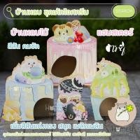 ราคา Homey Hamster ☘️ บ้านหลบแฮมสเตอร์ บ้านหลบแฮมสเตอร์ กรงแฮมสเตอร์ บันไดแฮมสเตอร์ จักรแฮมสเตอร์ niteanel sweet sugar (6393530593)