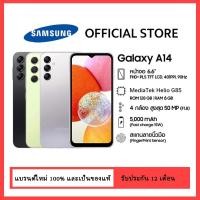 ราคา Samsung Galaxy A14 RAM 6GB ROM 128GB 6.6 นิ้วหน้าจอขนาดใหญ่ รับประกัน 1 ปีฟรีอุปกรณ์เสริมครบชุด (43903577282)