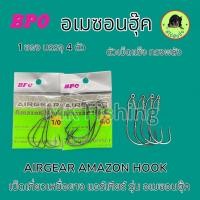 ราคา AirgEAR Amazon Hook แอร์เกียร์อเมซอนฮุ๊ก เบ็ดหนอนยาง เบ็ดเกี่ยวหนอน เบ็ดเกี่ยวหนอนยาง (44055610317)