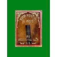 ราคา ตะกรุด พญางิ้วดำ รุ่นเสตุวารี หลวงพ่อเกษม เขมโก ปี2527 (43158287340)