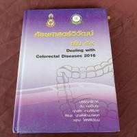 ราคา ศัลยศาสตร์วิวัฒน์ เล่ม 54 (28777712925)