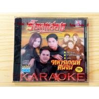 ราคา VCD แผ่นเพลง (สินค้ามือ 1) ร็อคแสลง อัลบั้ม ทหารเกณฑ์คนจน (27753059920)