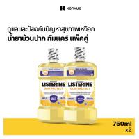 ราคา ลิสเตอรีน น้ำยาบ้วนปาก กัมแคร์ 750มล. แพ็คคู่ Listerine mouthwash Gum Care 750ml. Twinpack X2 (2201786817)