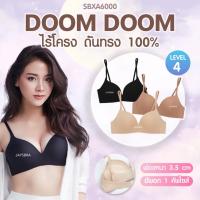 ราคา SABINA เสื้อชั้นใน Doom (ไม่มีโครง) ดันทรงหนาพิเศษ อัพอกสวย❤️ 6000 (29170254717)