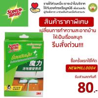 ราคา 3M Scotch-Brite®ผ้าม็อบดันฝุ่นไมโครไฟเบอร์แบน Flat Mop Refill (7329891595)