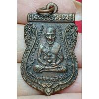 ราคา หลวงปู่ทวด วัดช้างให้หลังหลวงปู่ทิม (26124764437)