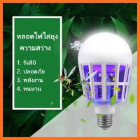ราคา หลอดไฟดักยุงและแมลง Mosquito Killer Lamp LED 15W (2433956491)