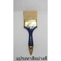 ราคา แปรงทาสีอย่างดีขนขาว 3" (4876281265)