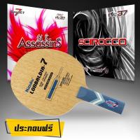 ราคา NITTAKU ไม้ปิงปอง LONBALDIA + ยางปิงปอง AIR ASSASSINS POWER + ยางปิงปอง AIR SCIROCCO SOFT (2193661182)