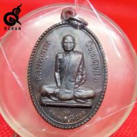 ราคา เหรียญหลวงพ่อผาง รุ่นเมตตาต่อวิทยาลัยสงฆ์ภาคฯ วัดอุดมคงคาคีรีเขตต์ จ.ขอนแก่น ปี 2518 (9561386414)