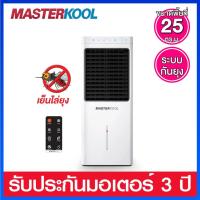 ราคา Masterkool พัดลมไอน้ำ มีระบบไล่ยุง รุ่น MIK-28EX (สีขาว) (1737586803)