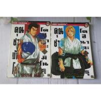 ราคา คุณชายพันธุ์โชะ โคฮินาตะ มิโนรุ เล่ม 16,25 - การ์ตูนมือสอง (26954762088)