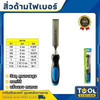 ราคา สิ่วช่างไม้ด้ามไฟเบอร์ สิ่วตอกได้ สิ่วงานไม้ สิ่วแกะสลักไม้ สิ่วไม้ สิ่วด้ามพีวีซี ขนาด 3/8-11/2 นิ้ว (22287277410)