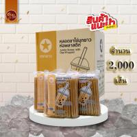 ราคา หลอดชาไข่มุกยาวห่อพลาสติก มี 2 สี ดำ และ ทอง (40258276991)