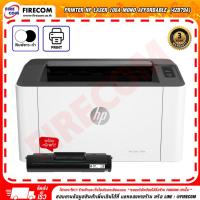 ราคา ปริ้นเตอร์ PRINTER HP Laser 108a Mono Affordable (4ZB79A) หมึกแท้พร้อมใช้งาน สามารถออกใบกำกับภาษีได้ (41659431916)