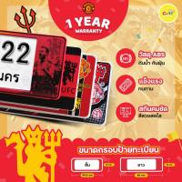 ราคา MAN UTD 2024กรอบทะเบียนรถลาย แมนยู กรอบป้ายทะเบียนกันน้ำลายทีมฟุตบอลติดตั้งง่ายรับประกัน1ปี (6523924342)