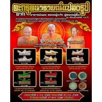 ราคา ตะกรุดนารายณ์แปลงรูป รุ่นเลื่อนสมณศักดิ์ 106 ปี หลวงปู่อิ่ม (18186195664)