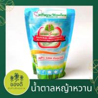 ราคา น้ำตาลหญ้าหวาน กรีนสวีท 280g (7235100719)
