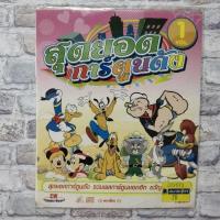 ราคา vcd สุดยอดการ์ตูนดังรวมพลการ์ตูนฮิต (29356410829)